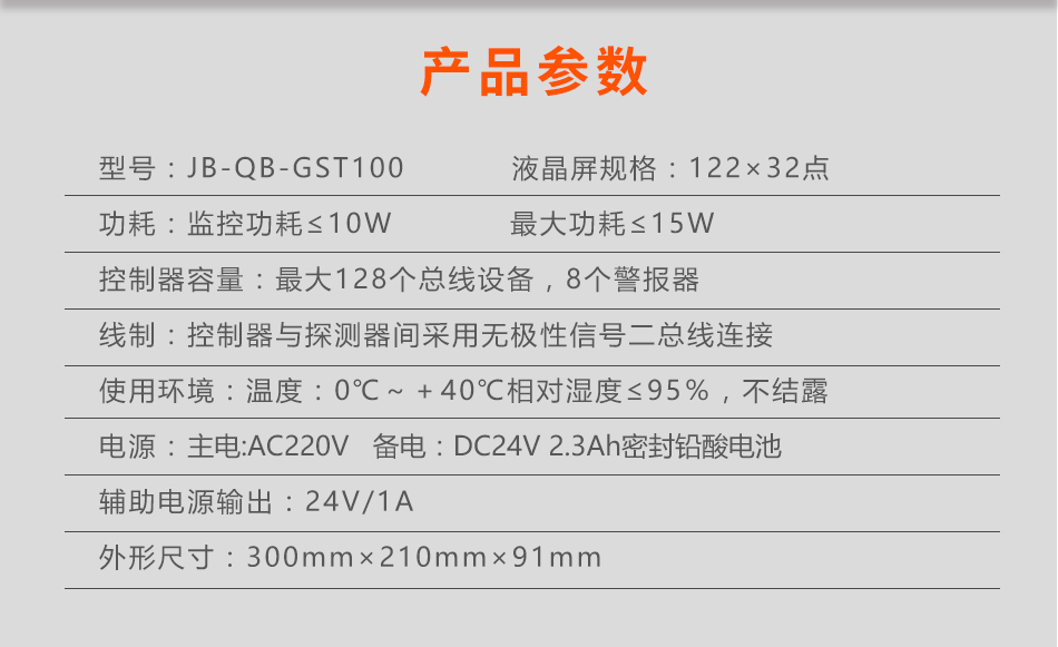 JB-QB-GST100云南火災(zāi)報(bào)警控制器參數(shù)