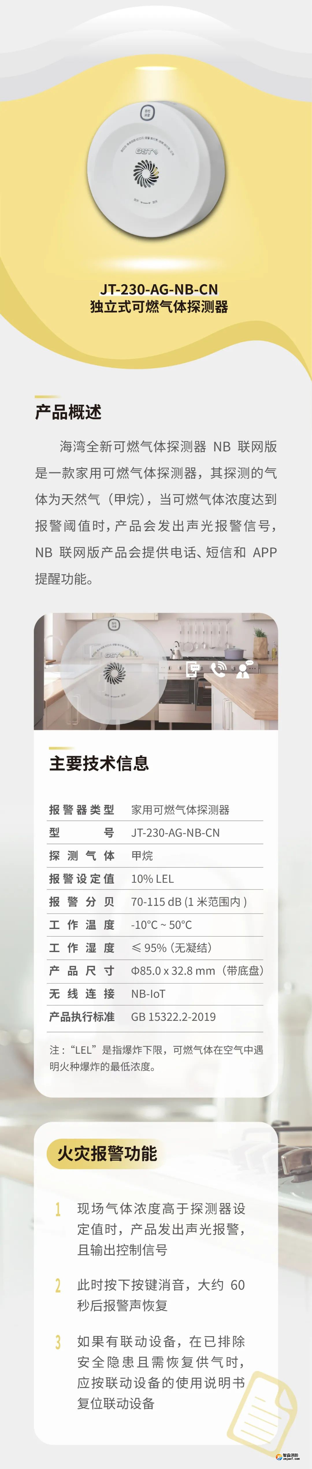 云南海灣JT-230-AG-NB-CN家用可燃?xì)怏w探測器介紹